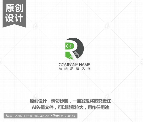 字母R,標志,Logo