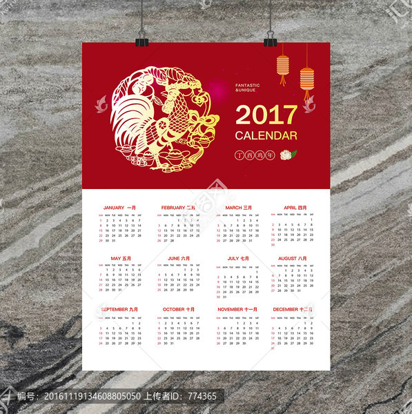 雞年掛歷