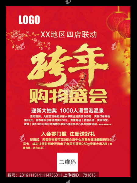 跨年購物盛會(huì)封面3