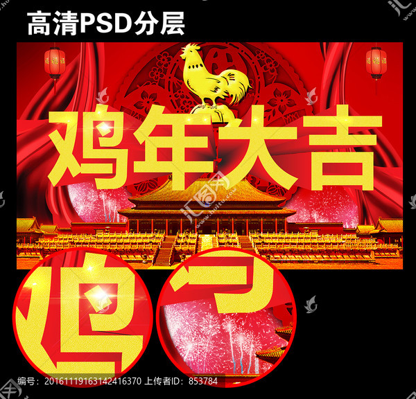 雞年大吉1
