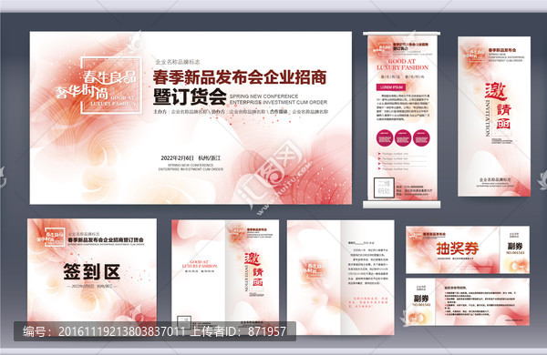 春季訂貨會(huì)新品發(fā)布會(huì)招商背景板