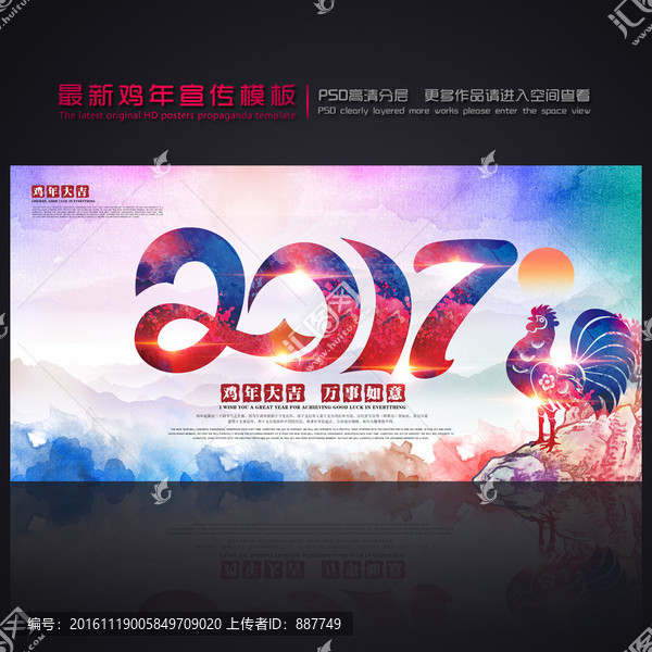2017雞年