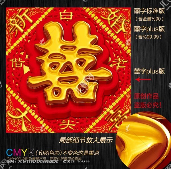 囍,喜,雙喜,金色囍,金色喜