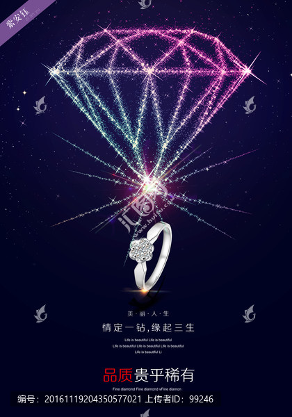 鉆石廣告