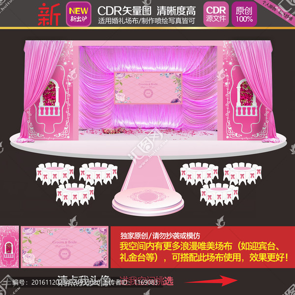 粉色主題婚禮婚禮素材結(jié)婚背景