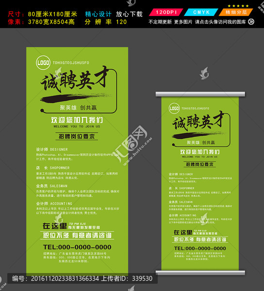 招聘X展架企業(yè)招聘易拉寶