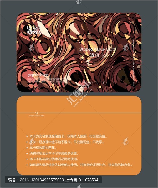 抽象圖案會(huì)員卡,儲(chǔ)值卡