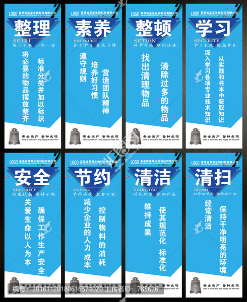 6S管理