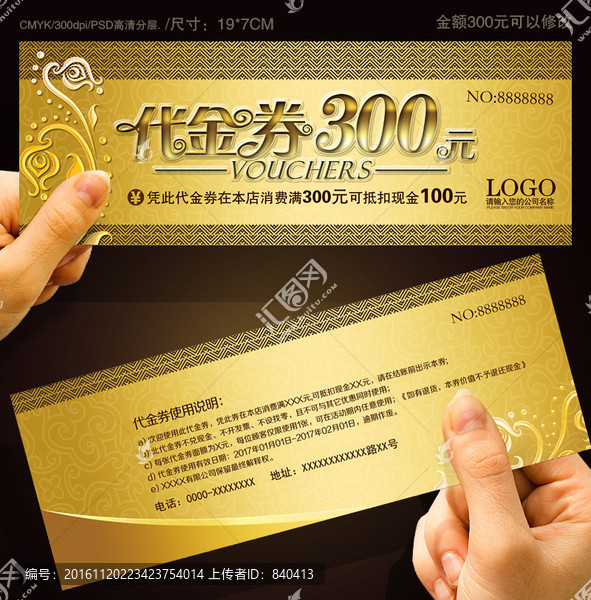代金券
