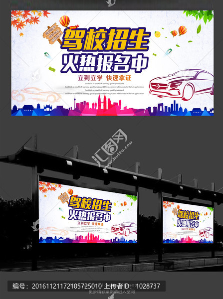 駕校招生海報(bào)