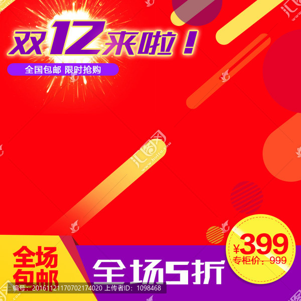 淘寶主圖