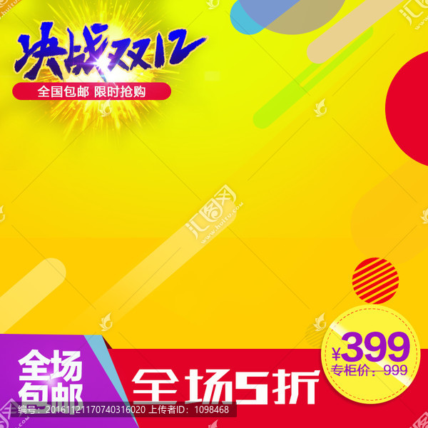 淘寶主圖