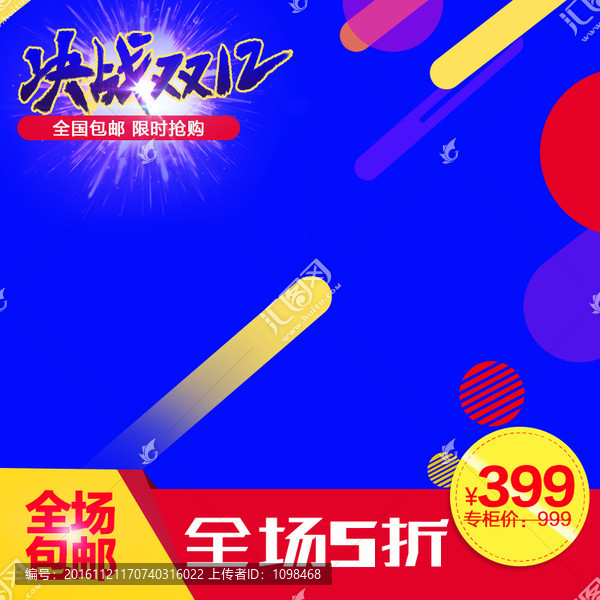 淘寶主圖