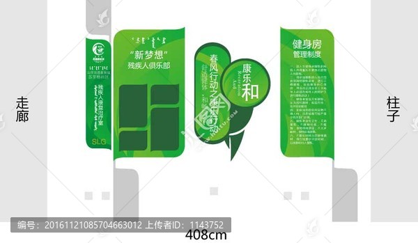 國(guó)殘疾人健身器材北墻