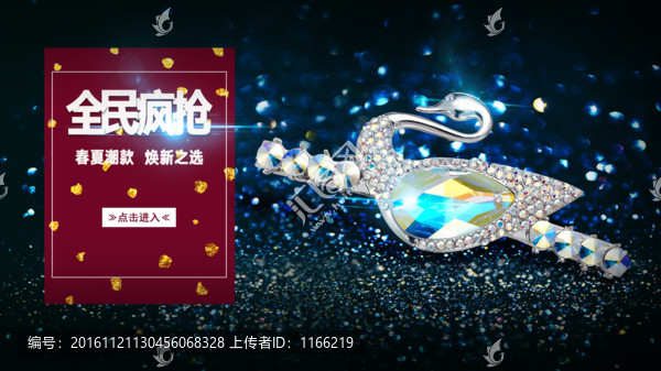 珠寶海報,胸針海報,施華洛世奇
