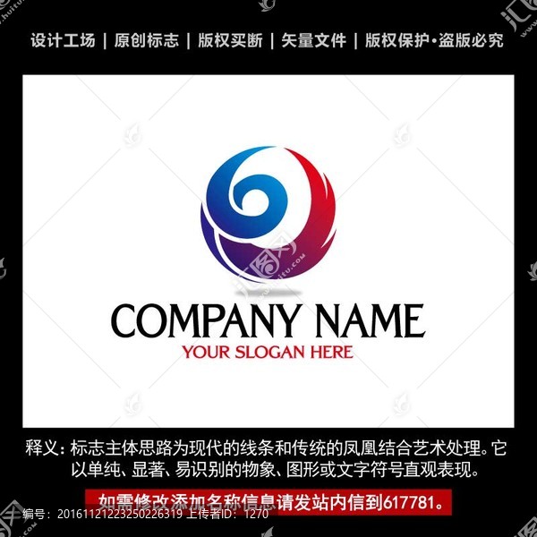 鳳凰標志,傳統企業logo設計
