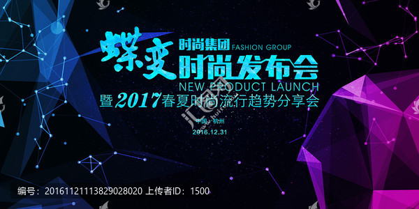 時(shí)尚發(fā)布會(huì)