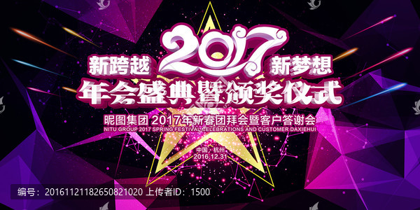 年會(huì)盛典