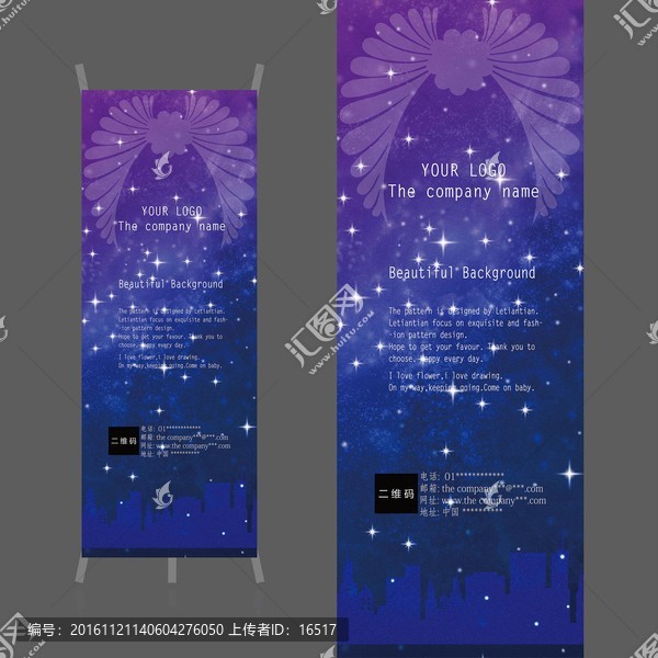 星空,易拉寶模板