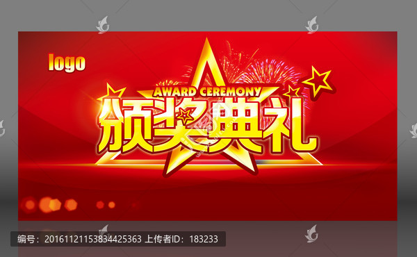 頒獎(jiǎng)典禮