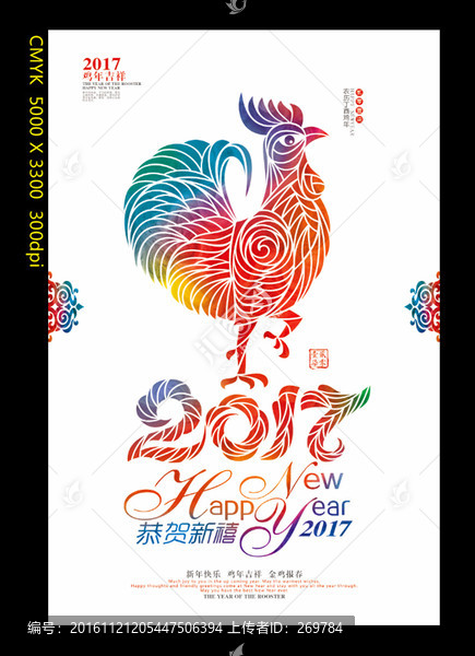 2017雞年