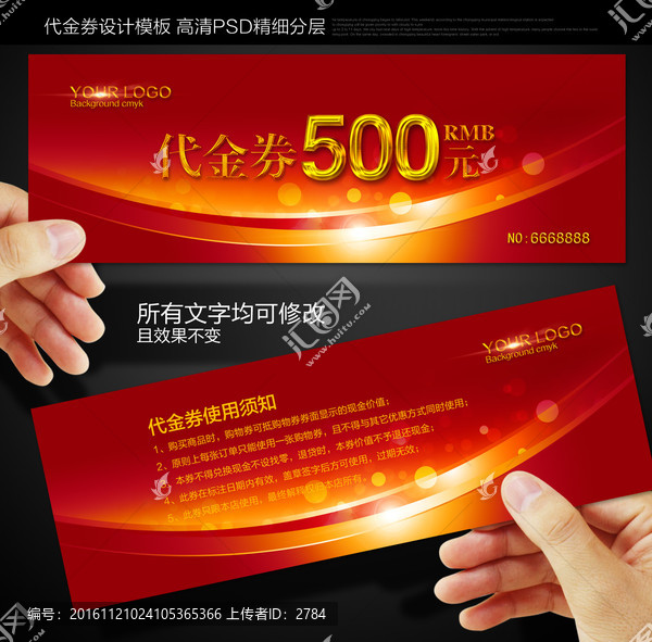 代金券