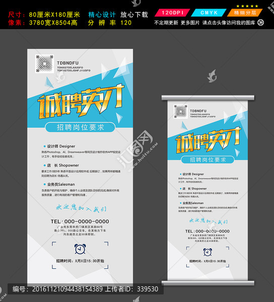 招聘X展架企業(yè)招聘易拉寶