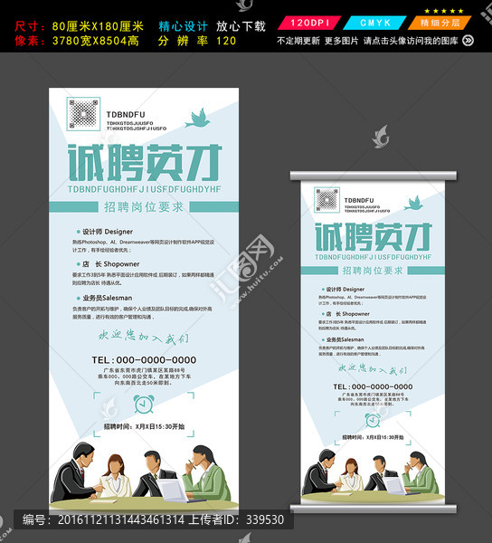 招聘X展架招聘模板易拉寶