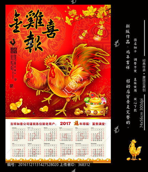 雞年掛歷