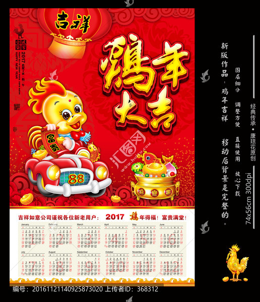 雞年2017
