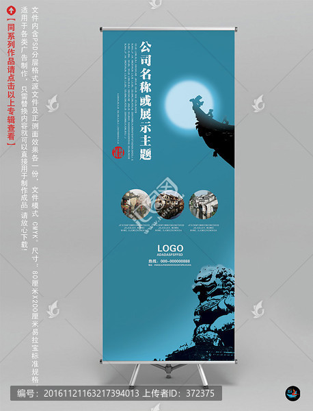 中式展架易拉寶