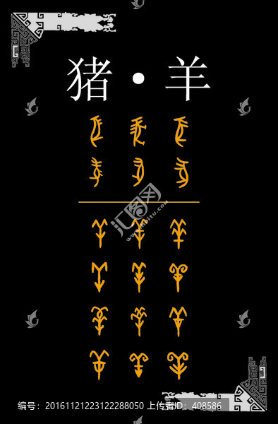 豬羊
