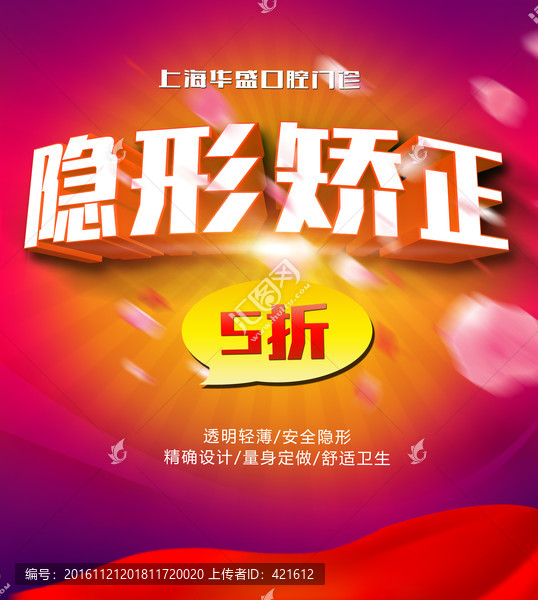 牙科矯正海報(bào)
