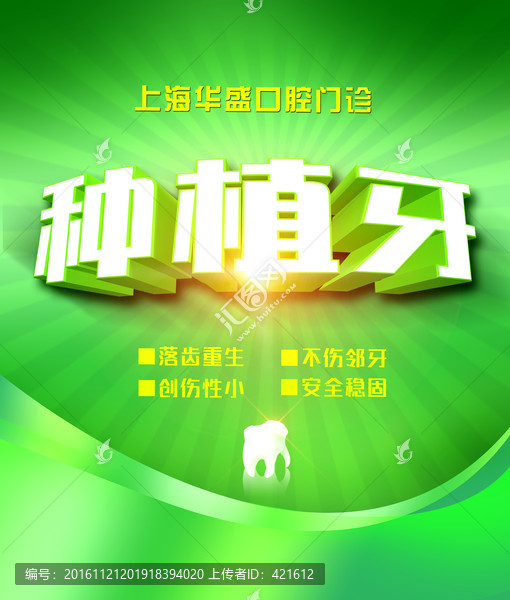 種植牙海報