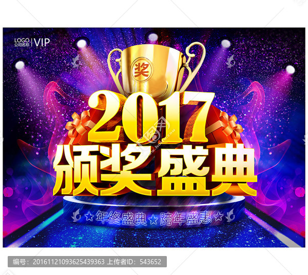 頒獎(jiǎng)盛典