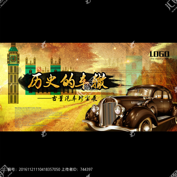 古董車活動(dòng)歷史的車轍
