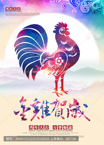 雞年