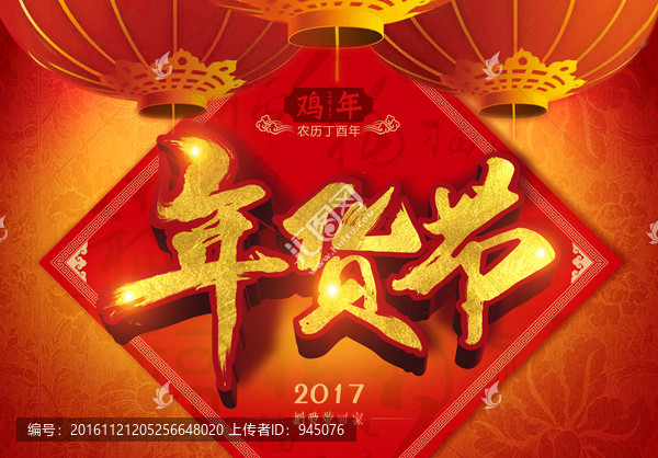 年貨節(jié),2017