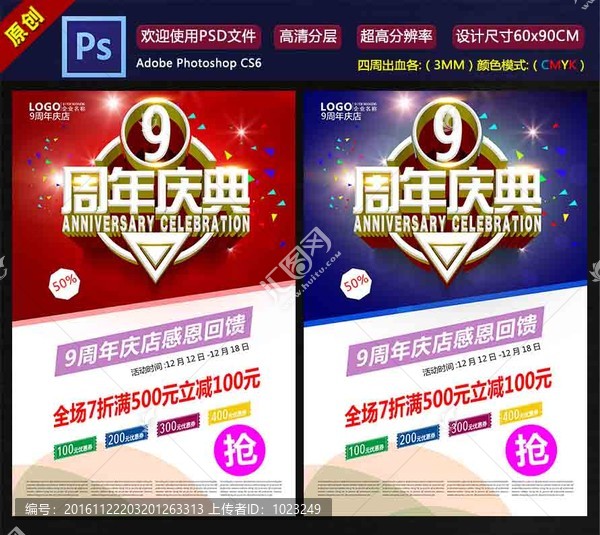 9周年店慶