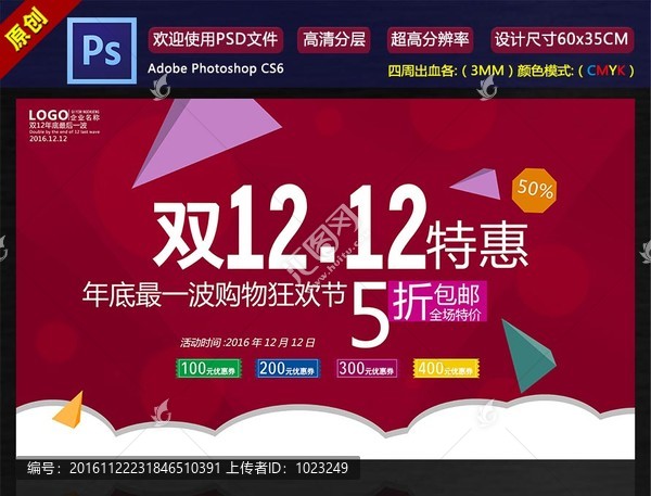 雙十二海報(bào)圖片