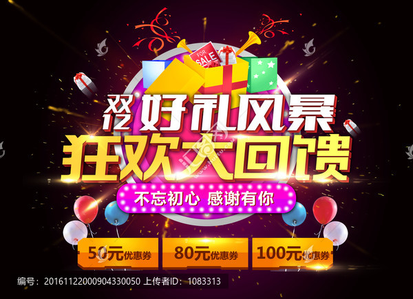 雙十二淘寶親親節(jié)
