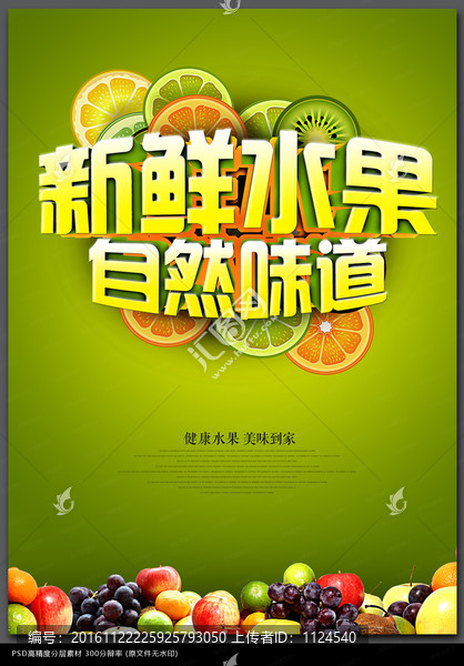 绿色清新水果海报PSD模板