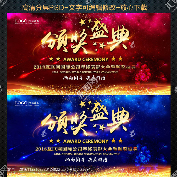 頒獎(jiǎng)盛典