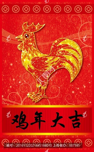 雞年大吉