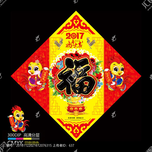 福字,雞年