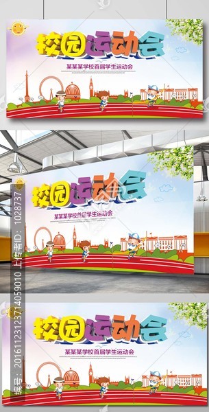 運(yùn)動會展板海報(bào)設(shè)計(jì)模板