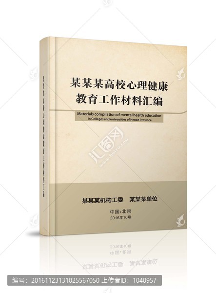 材料匯編封面教材書(shū)籍封面設(shè)計(jì)
