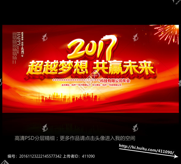 2017超越夢(mèng)想共贏未來