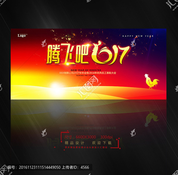 騰飛吧2017