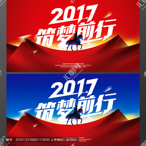 2017筑夢(mèng)前行背景板